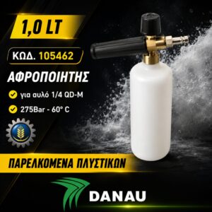 ΔΟΧΕΙΟ ΣΑΠΟΥΝΙΟΥ ΓΙΑ ΑΥΛΟ 1/4 QD-M-275Bar-60° C