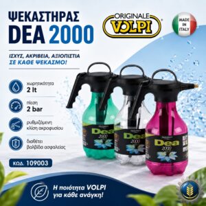 ΨΕΚΑΣΤΗΡΑΣ DEA 2000 (2LT) VOLPI