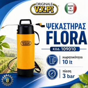 ΨΕΚΑΣΤΗΡΑΣ ΠΡΟΠΙΕΣΗΣ FLORA VOLPI