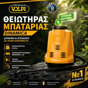 ΘΕΙΩΤΗΡΑΣ ΜΠΑΤΑΡΙΑΣ DINAMICA VOLPI