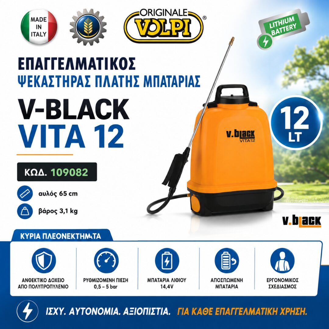 ΨΕΚΑΣΤΗΡΑΣ ΜΠΑΤΑΡΙΑΣ V-BLACK VITA 12 VOLPI
