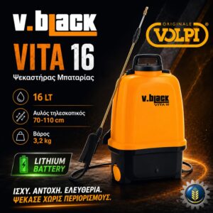 ΨΕΚΑΣΤΗΡΑΣ ΜΠΑΤΑΡΙΑΣ V-BLACK VITA 16 VOLPI