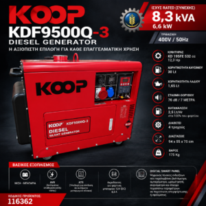 Η/Ζ KDF 9500Q-3 DIESEL 8,3KVA 380V (ΚΛΕΙΣΤΟΥ ΤΥΠΟΥ) KOOP