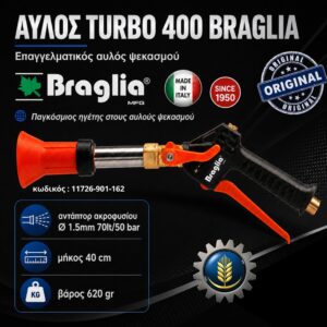 ΑΥΛΟΣ TURBO 400 BRAGLIA®