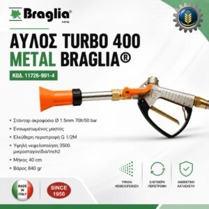 ΑΥΛΟΣ ΤURBO 400 ΜΕTAL BRAGLIA®