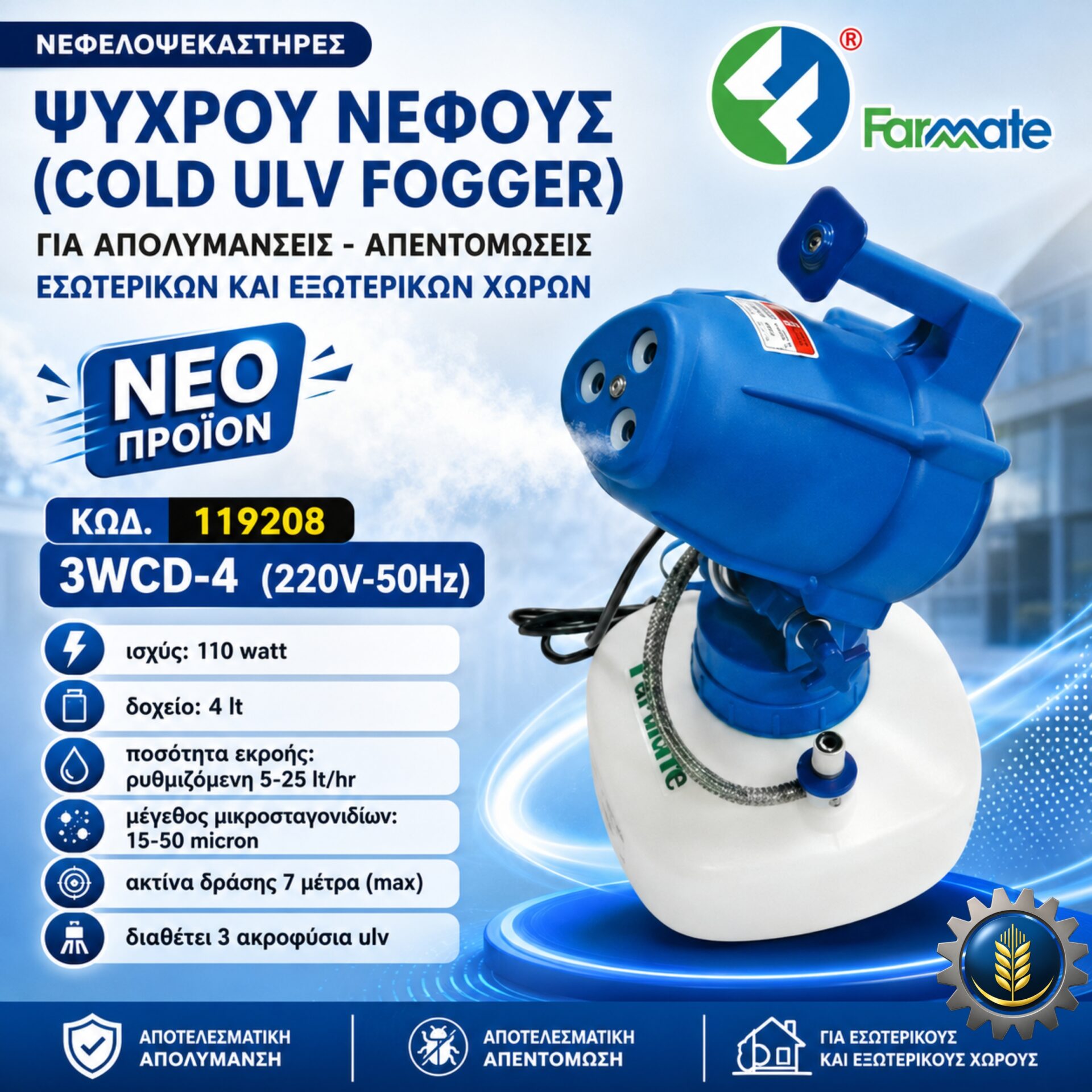 COLD FOGGER 3WCD-4 220V/50HZ FARMATE