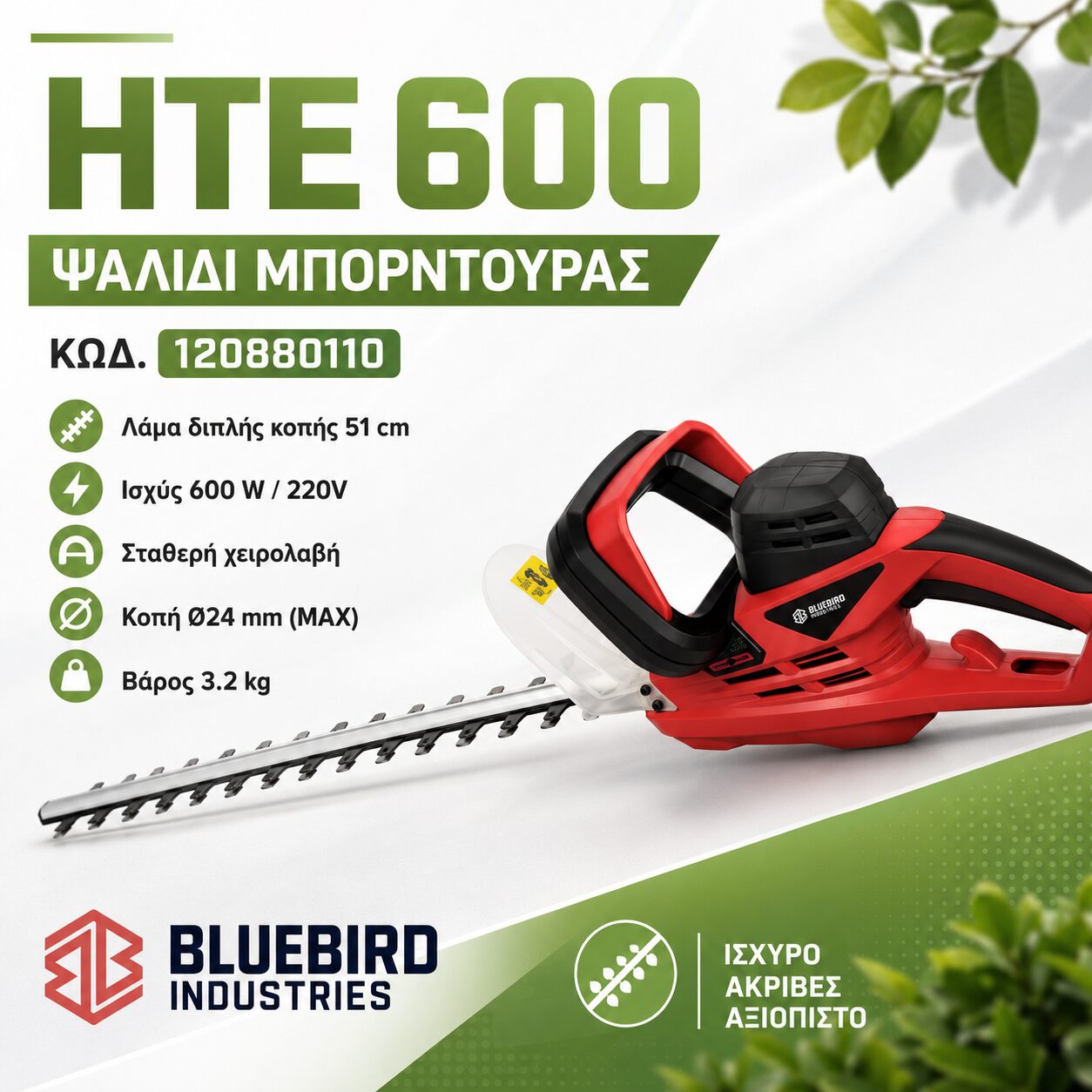 ΨΑΛΙΔΙ ΜΠΟΡΝΤΟΥΡΑΣ HTE 600 BLUE BIRD