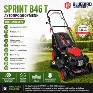 ΧΛΟΟΚΟΠΤΙΚΟ SPRINT B46 T 146CC (ΑΥΤΟΠΡΟΩΘΟΥΜΕΝΗ) BLUE BIRD