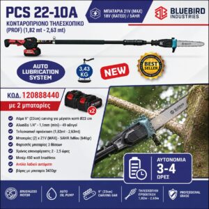 ΚΟΝΤΑΡΟΠΡΙΟΝΟ ΤΗΛΕΣΚΟΠΙΚΟ PCS 22 - 10A (2 ΜΠΑΤΑΡΙΕΣ)-(NEW TYPE) BLUE BIRD