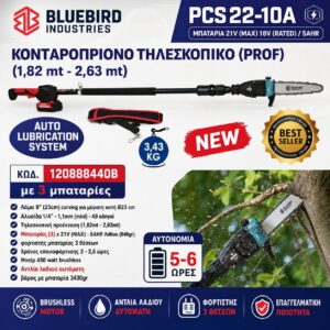 ΚΟΝΤΑΡΟΠΡΙΟΝΟ ΤΗΛΕΣΚΟΠΙΚΟ PCS 22 - 10A (3 ΜΠΑΤΑΡΙΕΣ) - (NEW TYPE) BLUE BIRD