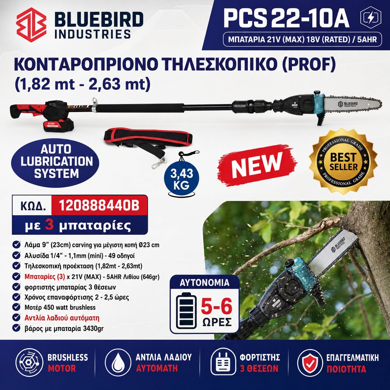 ΚΟΝΤΑΡΟΠΡΙΟΝΟ ΤΗΛΕΣΚΟΠΙΚΟ PCS 22 - 10A (3 ΜΠΑΤΑΡΙΕΣ) - (NEW TYPE) BLUE BIRD