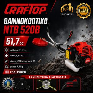 ΘΑΜΝΟΚΟΠΤΙΚΟ ΝΤΒ 520Β CRAFTOP