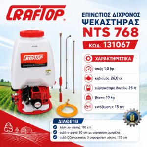 ΕΠΙΝΩΤΙΟΣ ΔΙΧΡΟΝΟΣ ΨΕΚΑΣΤΗΡΑΣ NTS 768 CRAFTOP
