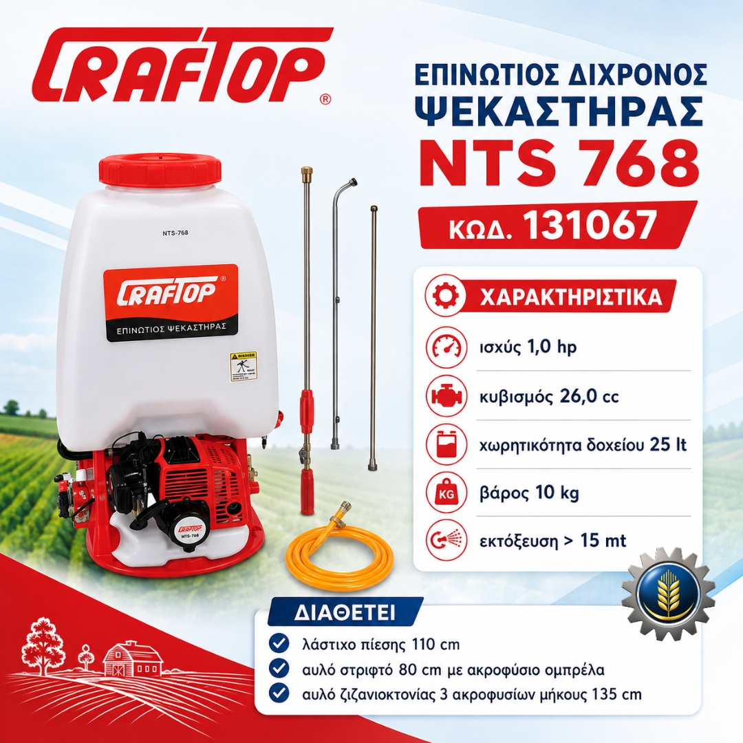 ΕΠΙΝΩΤΙΟΣ ΔΙΧΡΟΝΟΣ ΨΕΚΑΣΤΗΡΑΣ NTS 768 CRAFTOP
