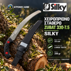 ΧΕΙΡΟΠΡΙΟΝΟ ΣΤΑΘΕΡΟ ZUBAT 330-7.5 SILKY
