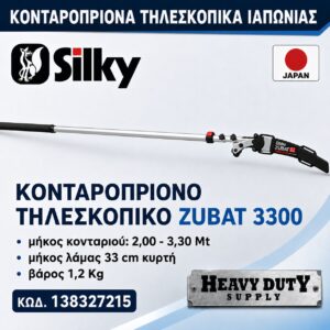 ΚΟΝΤΑΡΟΠΡΙΟΝΟ ΤΗΛΕΣΚΟΠΙΚO ZUBAT 3300 SILKY
