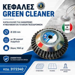ΚΕΦΑΛΗ GREEN CLEANER ”HAKITA” Ø200mm ΜΕ 38 ΓΚΡΟΥΠ ΣΥΡΜΑΤΩΝ (Ø20/Ø25,4mm)