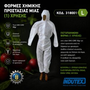 ΦΟΡΜΑ ΧΗΜΙΚΗΣ ΠΡΟΣΤΑΣΙΑΣ MIAΣ (1) XΡΗΣΗΣ (LARGE) KASCO