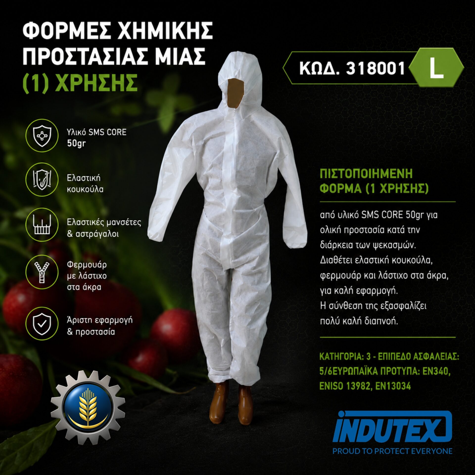 ΦΟΡΜΑ ΧΗΜΙΚΗΣ ΠΡΟΣΤΑΣΙΑΣ MIAΣ (1) XΡΗΣΗΣ (LARGE) KASCO