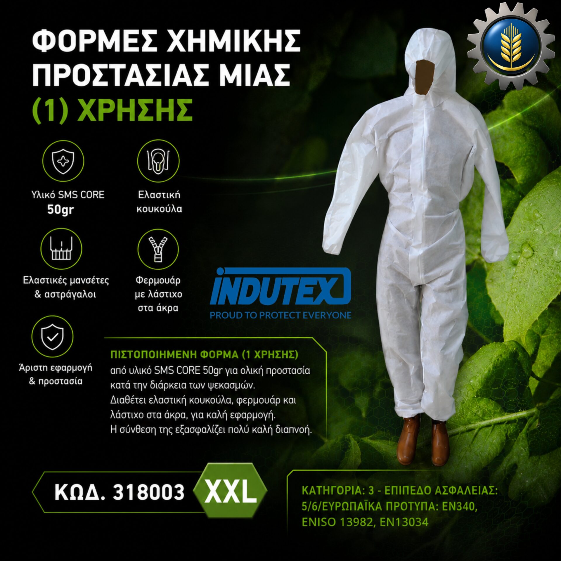 ΦΟΡΜΑ ΧΗΜΙΚΗΣ ΠΡΟΣΤΑΣΙΑΣ MIAΣ (1) XΡΗΣΗΣ (XXLARGE) KASCO