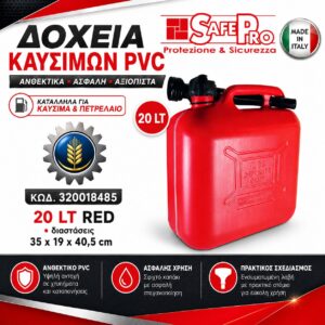 ΔΟΧΕΙΟ ΠΛΑΣΤΙΚΟ 20LT ΜΕ ΠΡΟΕΚΤΑΣΗ