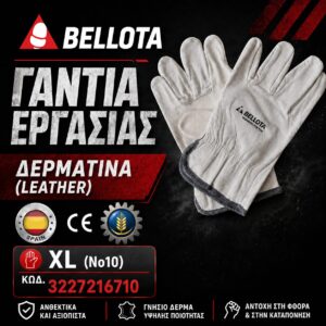 ΓΑΝΤΙΑ ΔΕΡΜΑΤΙΝΑ SOFT (XL) BELLOTA  Q