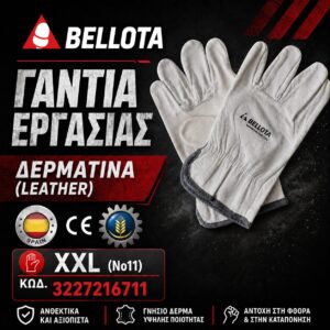 ΓΑΝΤΙΑ ΔΕΡΜΑΤΙΝΑ SOFT (XXL) BELLOTA  Q