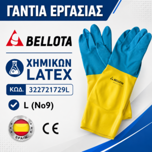 ΓΑΝΤΙΑ ΧΗΜΙΚΩΝ (LATEX) LARGE BELLOTA