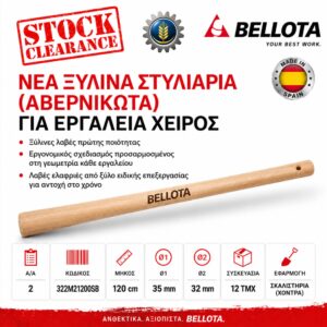 ΣΤΥΛΙΑΡΙ 120CM BELLOTA