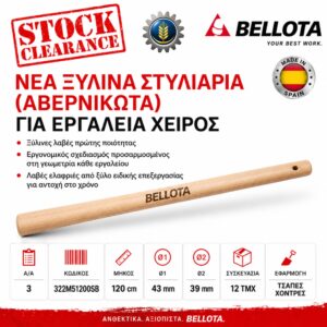 ΣΤΥΛΙΑΡΙ M5 120CM BELLOTA