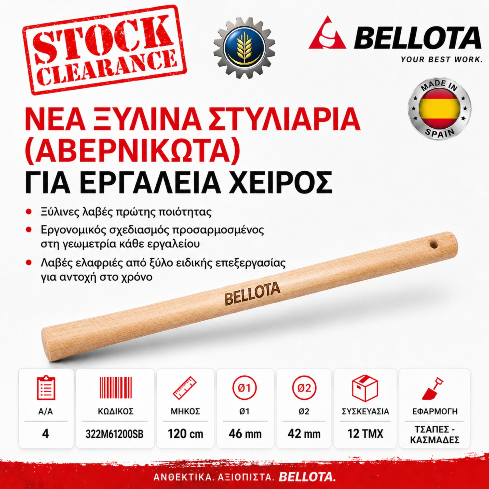 ΣΤΥΛΙΑΡΙ Μ6 120CM BELLOTA