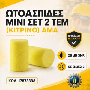 ΩΤΟΑΣΠΙΔΕΣ ΜΙΝΙ ΣΕΤ 2 ΤΕΜ (ΚΙΤΡΙΝΟ) AMA