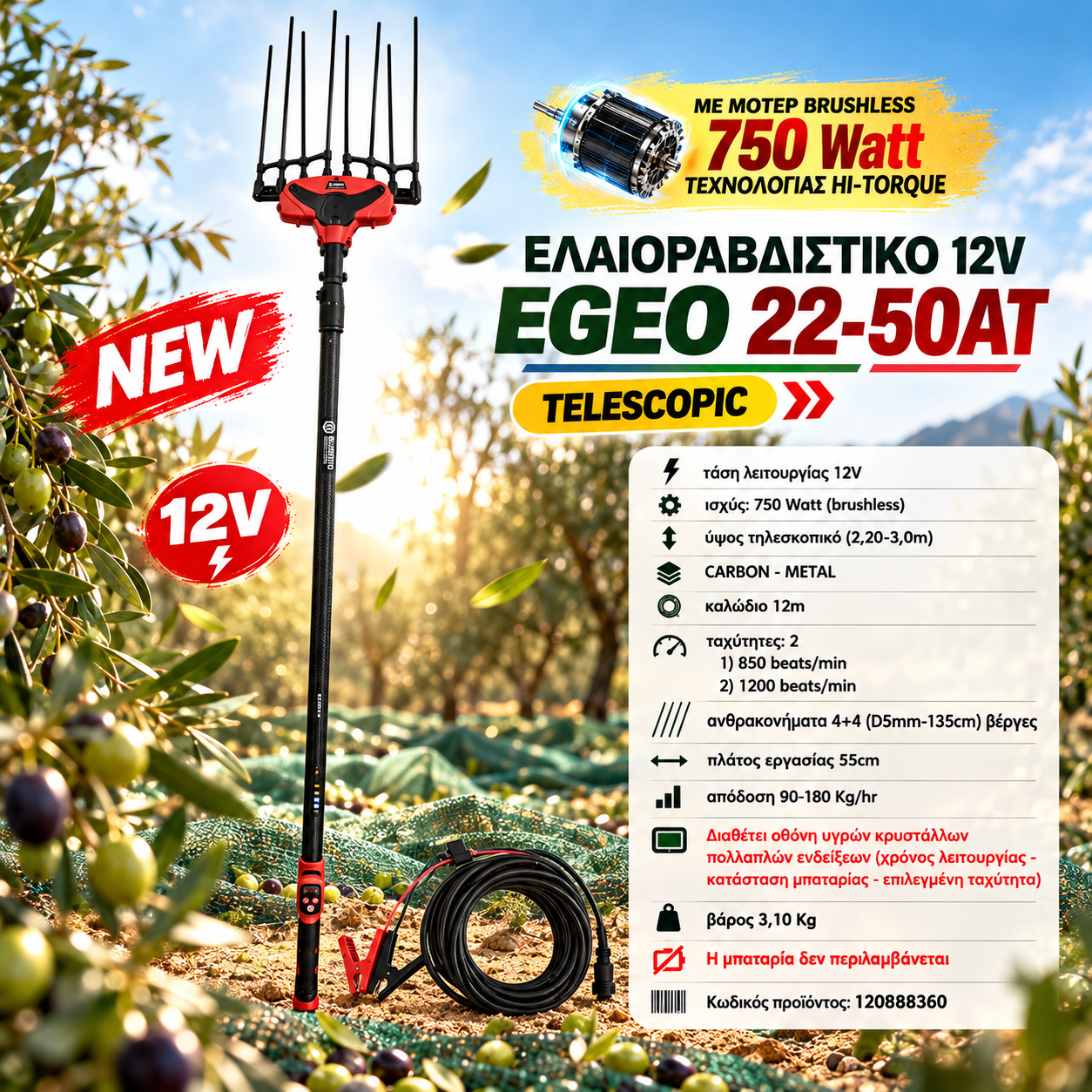 ΕΛΑΙΟΡΑΒΔΙΣΤΙΚΟ EGEO OS22-50AT(12V) ΤΗΛΕΣΚΟΠΙΚΟ BLUE BIRD