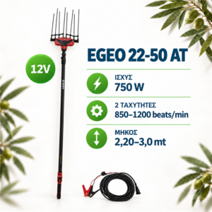 ΕΛΑΙΟΡΑΒΔΙΣΤΙΚΟ EGEO OS22-50AT(12V) ΤΗΛΕΣΚΟΠΙΚΟ BLUE BIRD