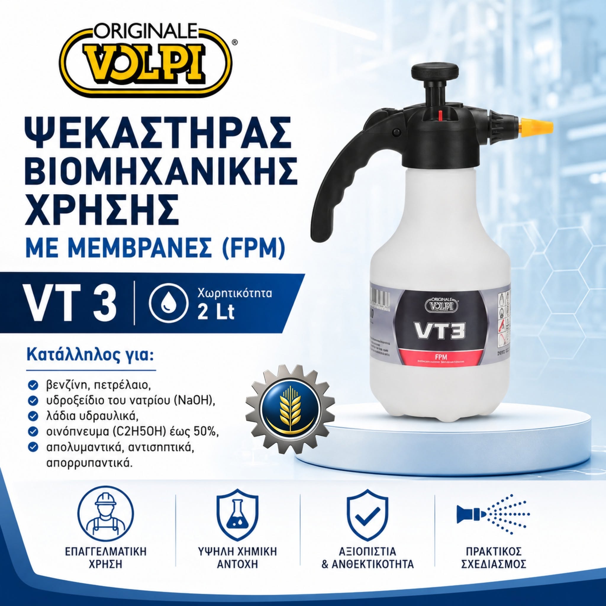 ΨΕΚΑΣΤΗΡΑΣ ΒΙΟΜΗΧΑΝΙΚΗΣ ΧΡΗΣΗΣ ΜΕ ΜΕΜΒΡΑΝΕΣ (FPM) VT3 (2LT) VOLPI