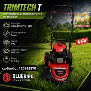 ΧΟΡΤΟΚΟΠΤΙΚO TRIMTECH T 173cc (ΑΥΤΟΠΡΟΩΘΟΥΜΕΝO ME ΜΙΣΙΝΕΖΑ) BLUE BIRD