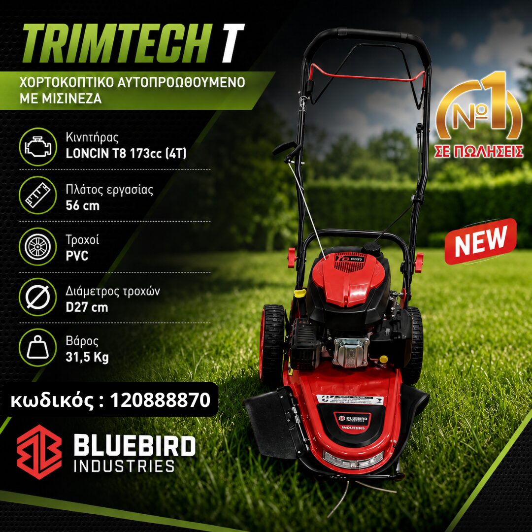 ΧΟΡΤΟΚΟΠΤΙΚO TRIMTECH T 173cc (ΑΥΤΟΠΡΟΩΘΟΥΜΕΝO ME ΜΙΣΙΝΕΖΑ) BLUE BIRD