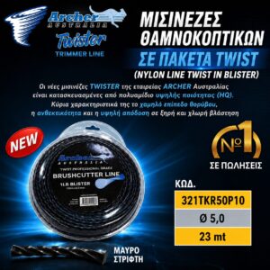 ΜΙΣΙΝΕΖΑ TWIST (ΣΤΡΙΦΤΗ) Ø 5,0 (23 MT) ARCHER