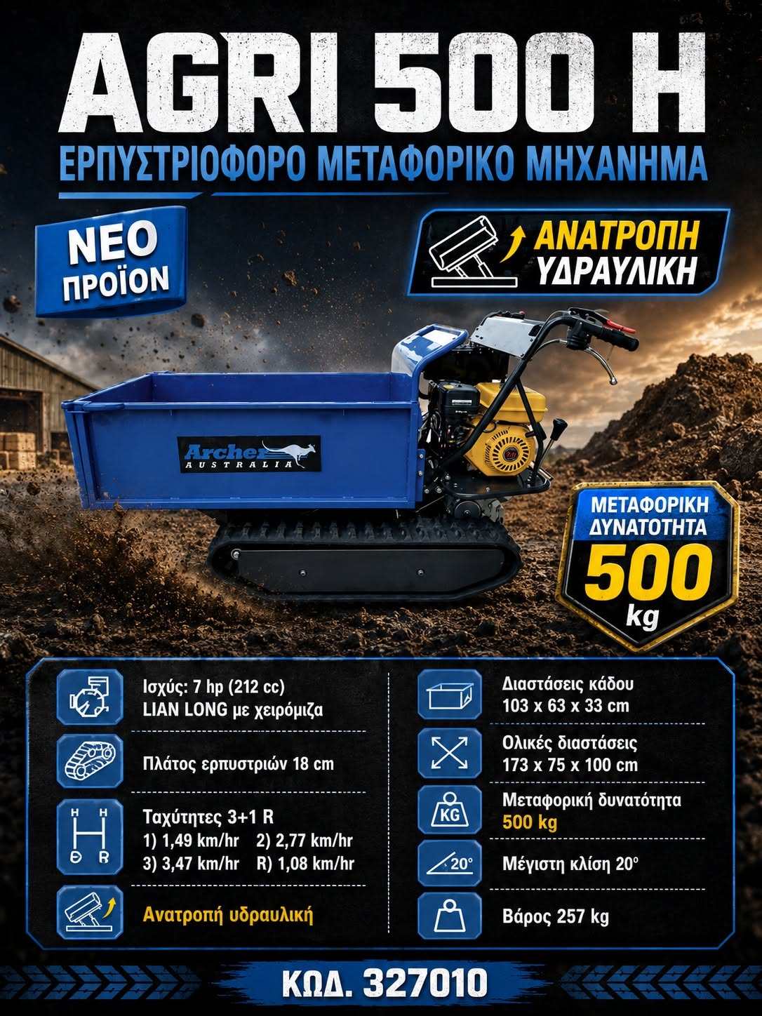 ΕΡΠΥΣΤΡΙΟΦΟΡΟ AGRI 500 H ARCHER