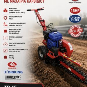 ΕΠΑΓΓΕΛΜΑΤΙΚΟ ΜΗΧΑΝΗΜΑ ΔΙΑΝΟΙΞΗΣ ΑΥΛΑΚΙΩΝ ΜΕ ΜΑΧΑΙΡΙΑ ΚΑΡΒΙΔΙΟΥ TR-15 SHARK