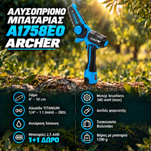 ΑΛΥΣΟΠΡΙΟΝΟ ΜΠΑΤΑΡΙΑΣ A1758EO 16V ARCHER