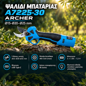ΨΑΛΙΔΙ ΜΠΑΤΑΡΙΑΣ A7225-30 (Ø15-Ø20-Ø25mm) ARCHER