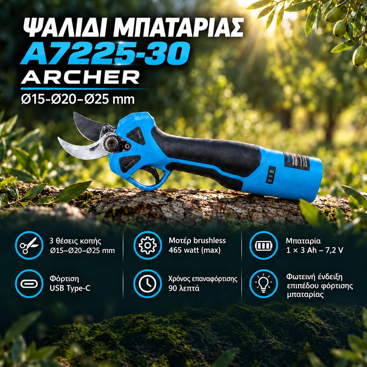 ΨΑΛΙΔΙ ΜΠΑΤΑΡΙΑΣ A7225-30 (Ø15-Ø20-Ø25mm) ARCHER